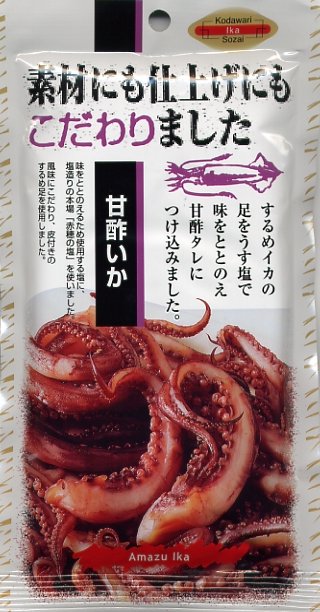 squid packaging